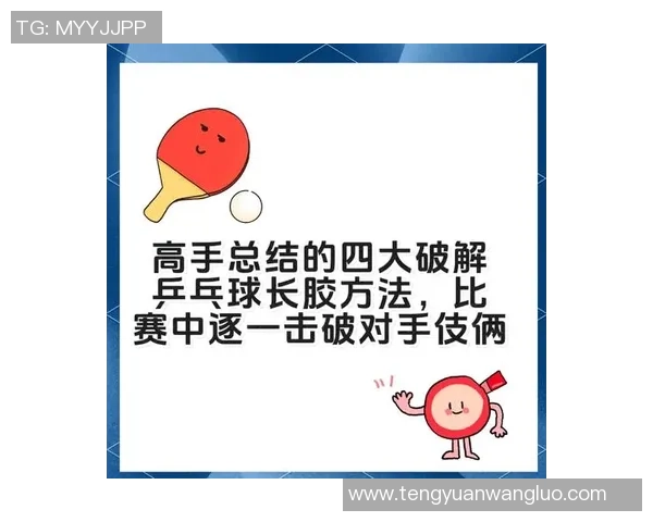 黄静独家分享乒乓球技巧与心得助你提升球技的全面指南 黄静独家分享乒乓球技巧与心得助你提升球技的全面指南