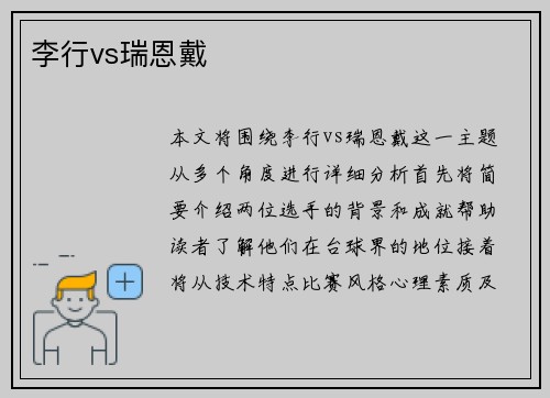 李行vs瑞恩戴