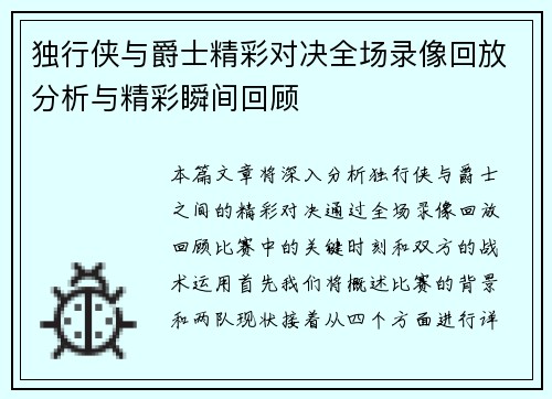 独行侠与爵士精彩对决全场录像回放分析与精彩瞬间回顾